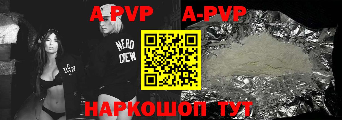 Alpha PVP кристаллы Москва