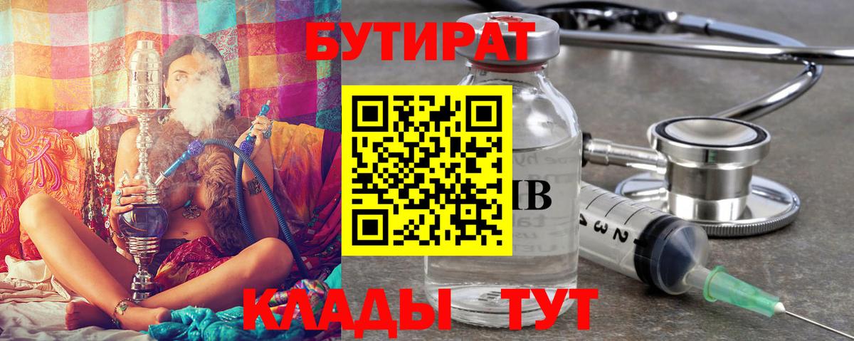 Бутират бутандиол  Вход с VPN  Москва 
