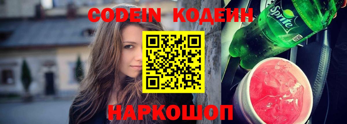 Москва  Кодеин Purple Drank  Вход с VPN  Кодеин Purple Drank 