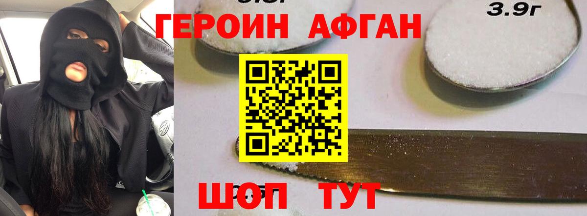 Героин Афган Москва