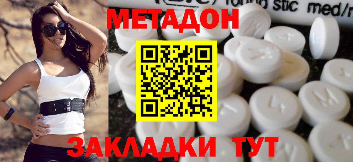 Метадон белоснежный  Вход с VPN  Москва  Метадон кристалл 