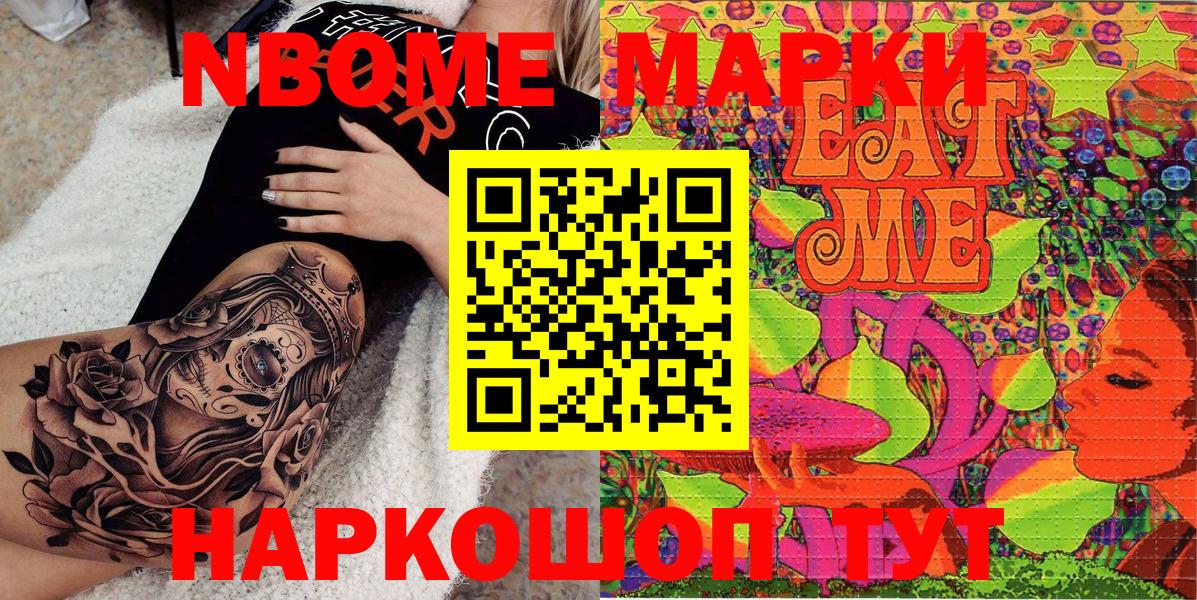 Марки 25I-NBOMe 1500мкг  Вход с VPN  Москва 